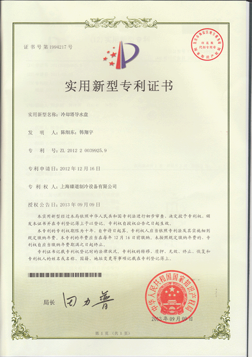 专利证书