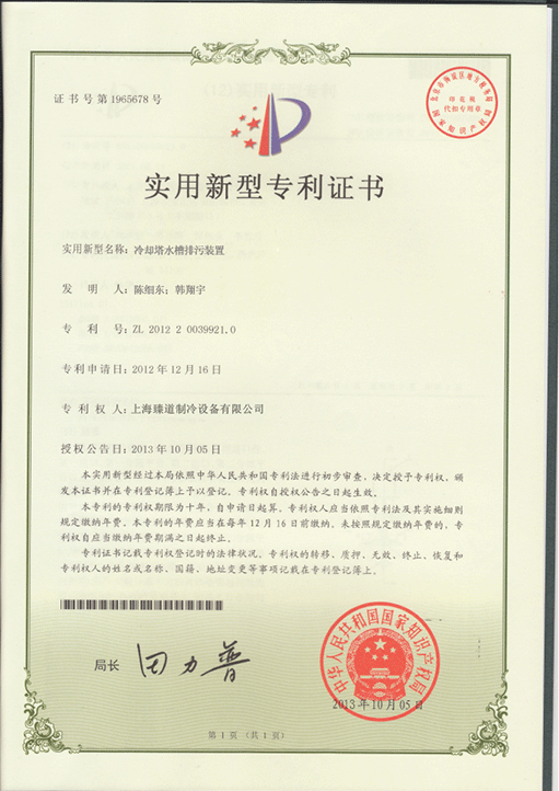 专利证书