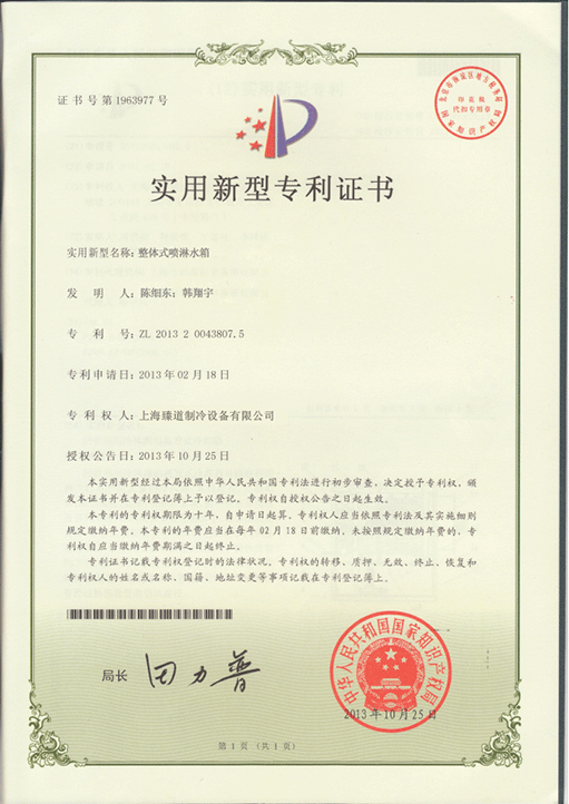 专利证书