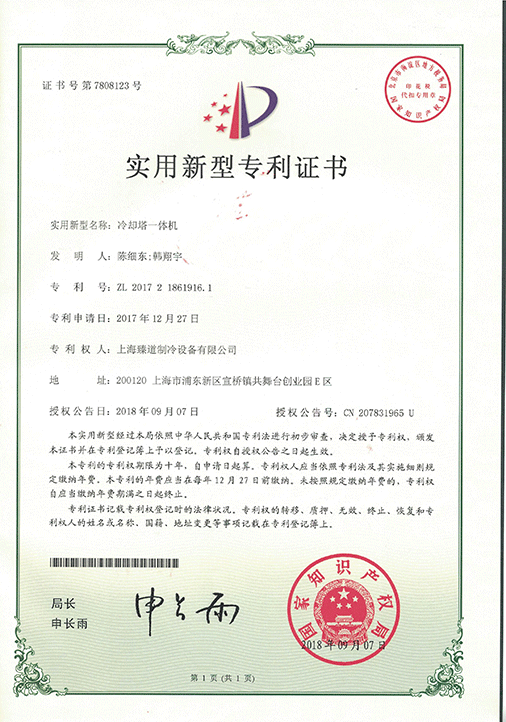 专利证书