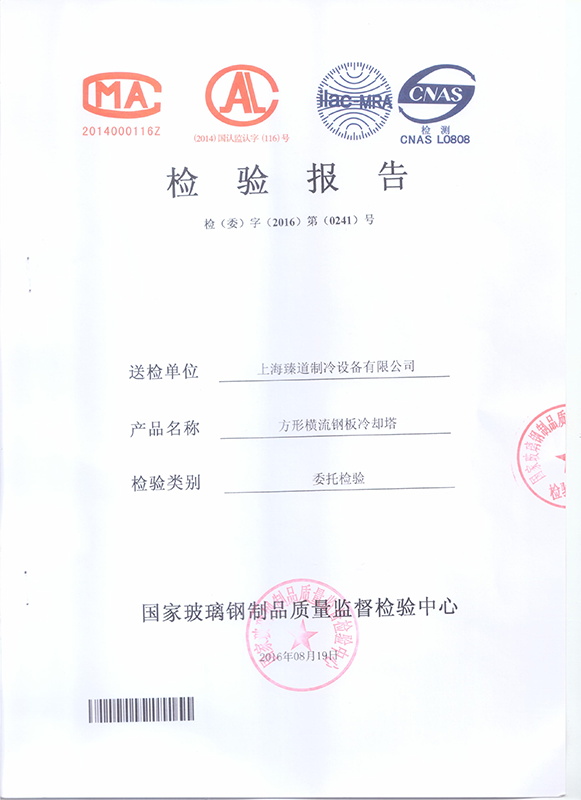 检验报告