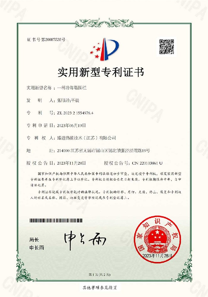 一种冷却塔围栏
