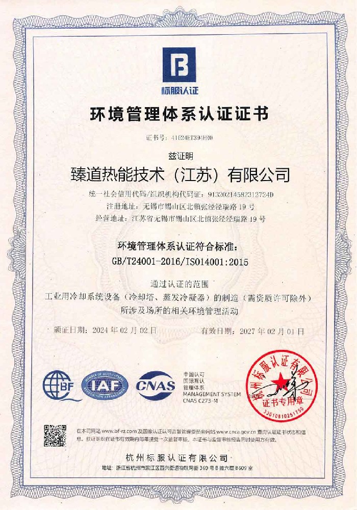 ISO 环境证书