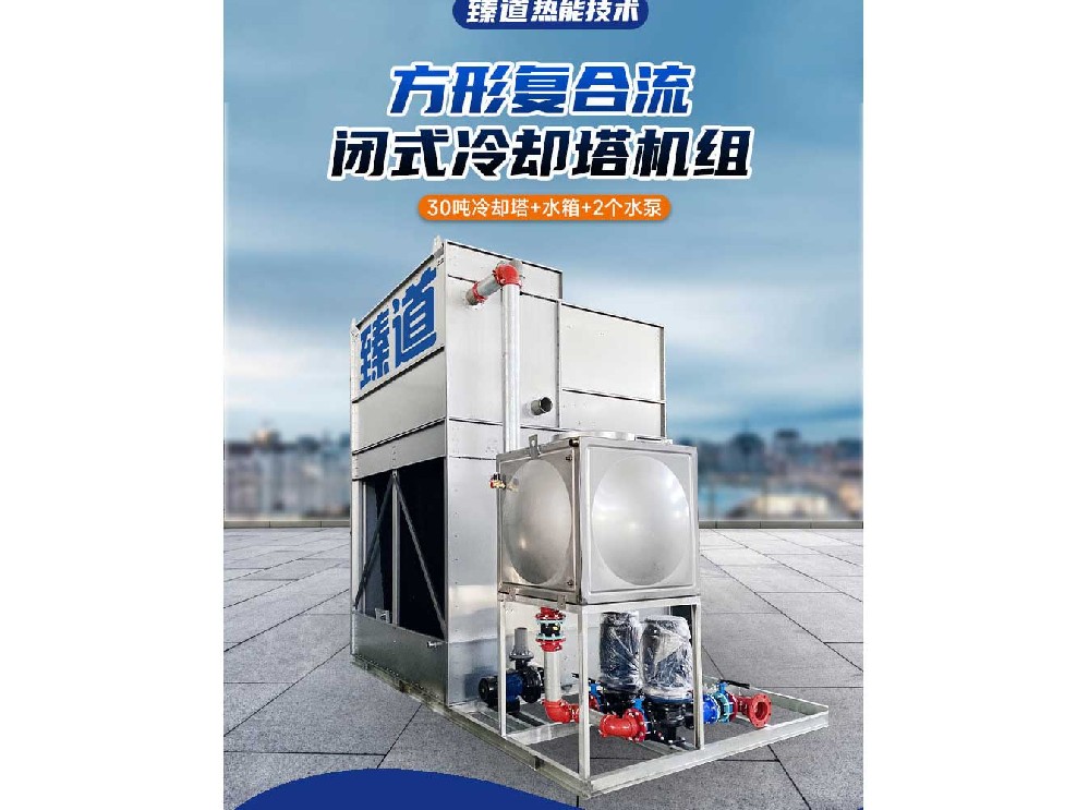 复合流 冷却塔机组